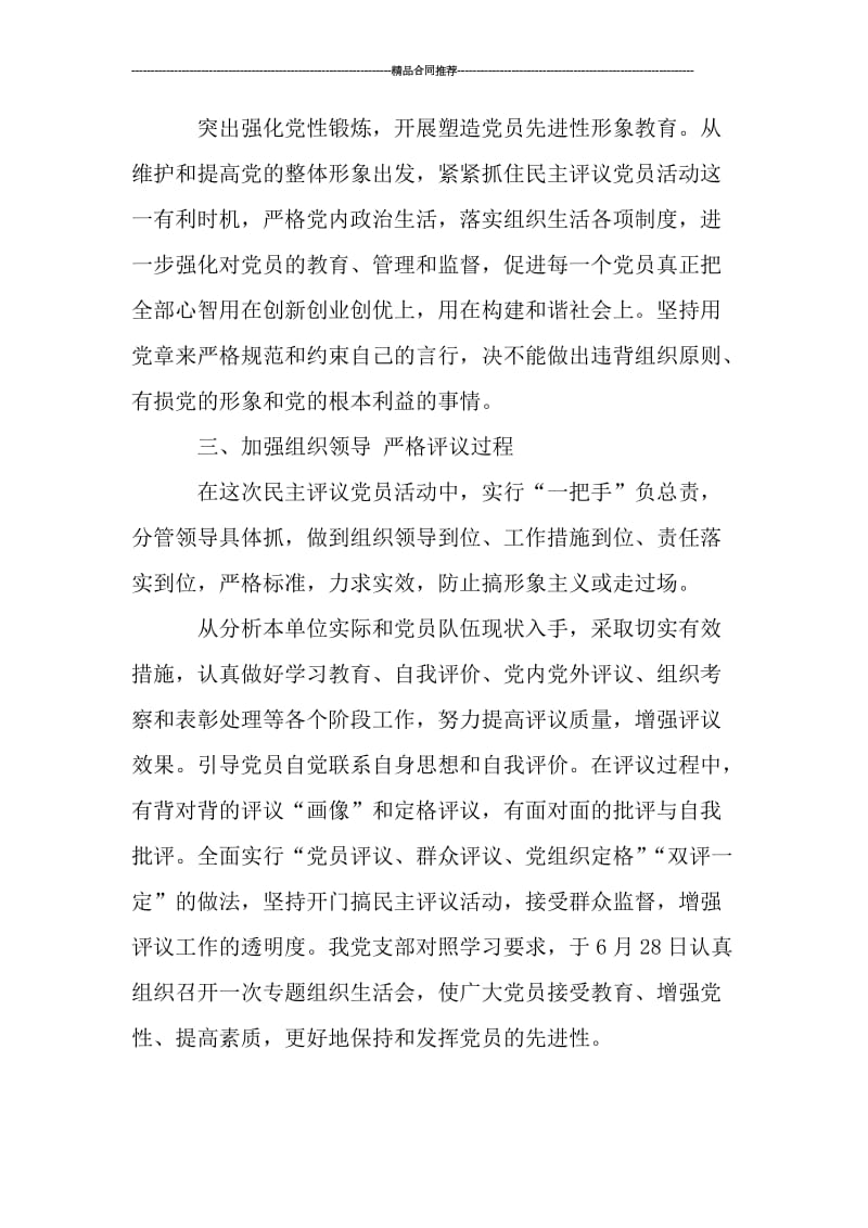 2019中学教师民主评议党员个人总结范文_工作总结.doc_第3页