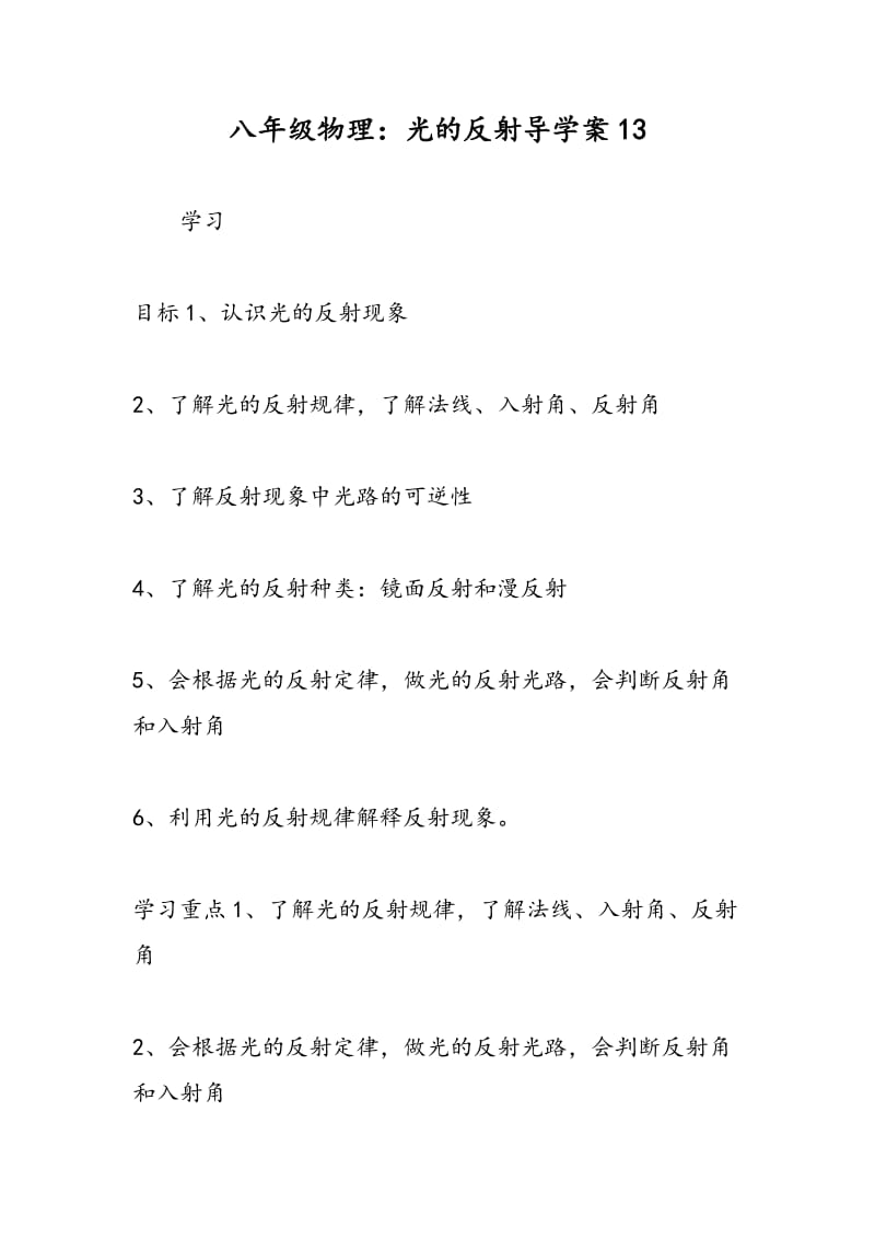 八年级物理：光的反射导学案13.doc_第1页