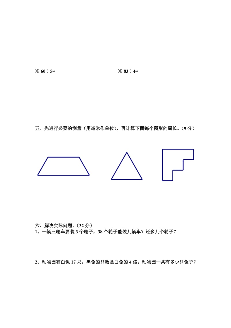 最新苏教版小学三年级上册数学期末综合练习试题名师制作精品教学课件.doc_第3页