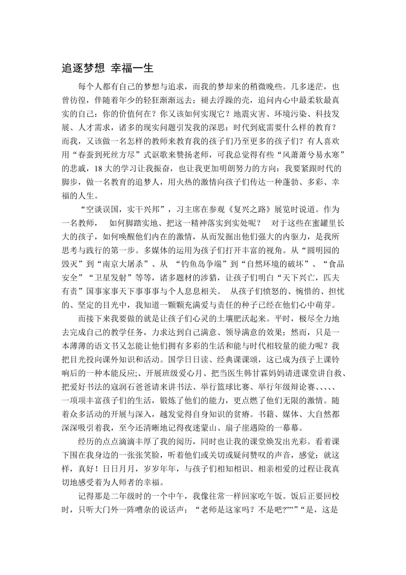 小学教师中国梦演讲稿名师制作精品教学课件.doc_第1页