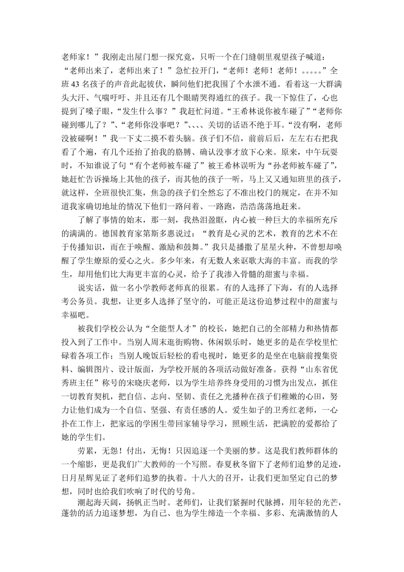 小学教师中国梦演讲稿名师制作精品教学课件.doc_第2页