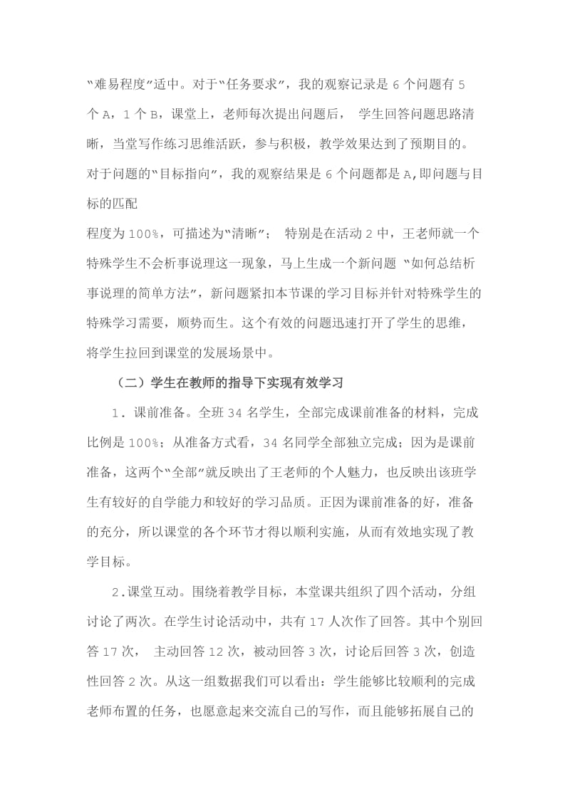 小学语文《说明方法的魅力》观课报告名师制作精品教学课件.doc_第2页