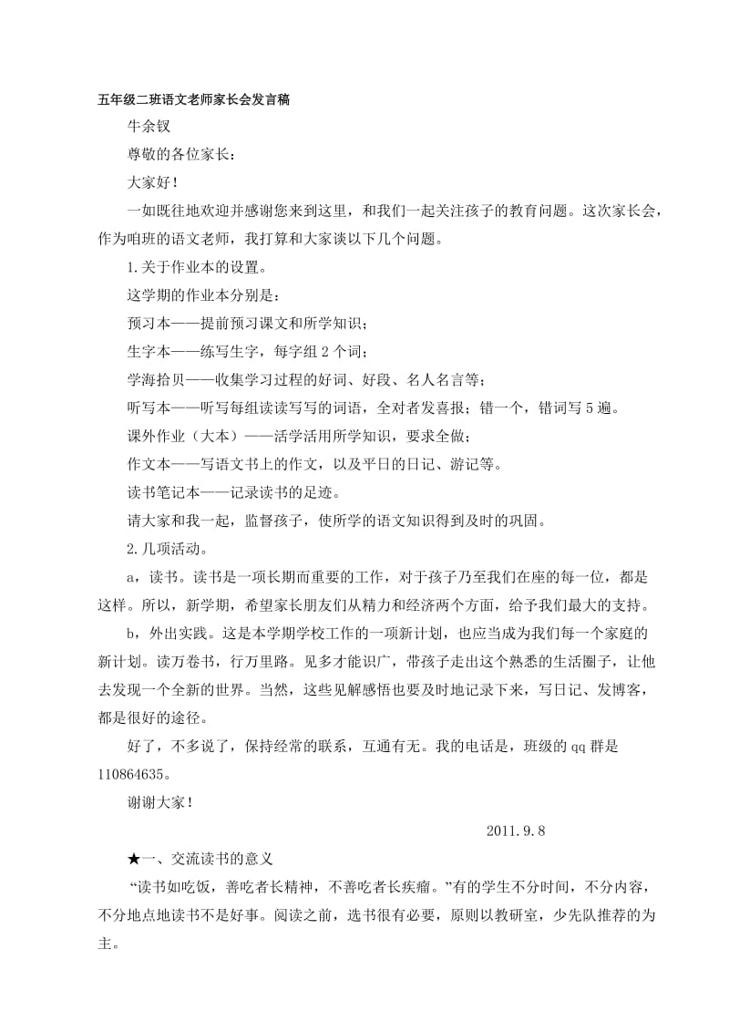 小学五年级二班语文老师家长会发言稿名师制作精品教学课件.doc_第1页