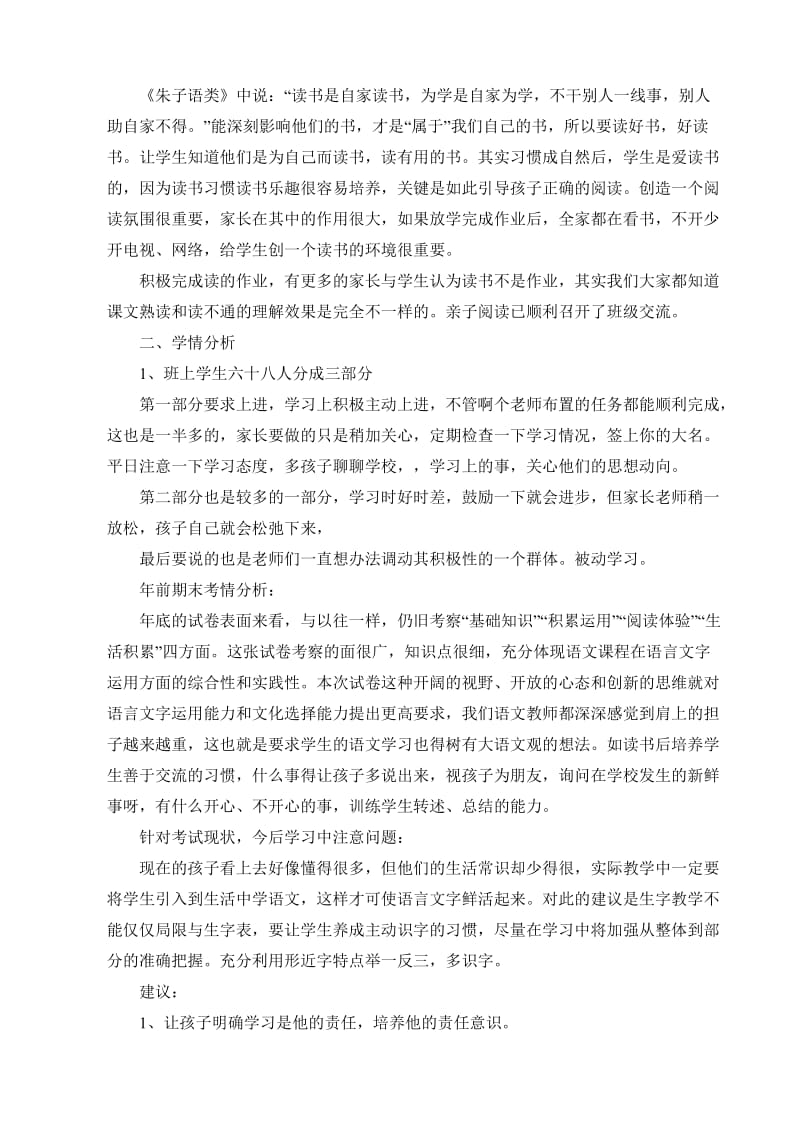 小学五年级二班语文老师家长会发言稿名师制作精品教学课件.doc_第2页