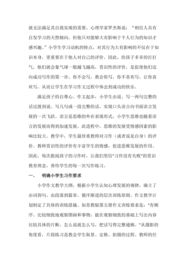 小学语文论文：作文教学中的赏识性名师制作精品教学课件.doc_第2页