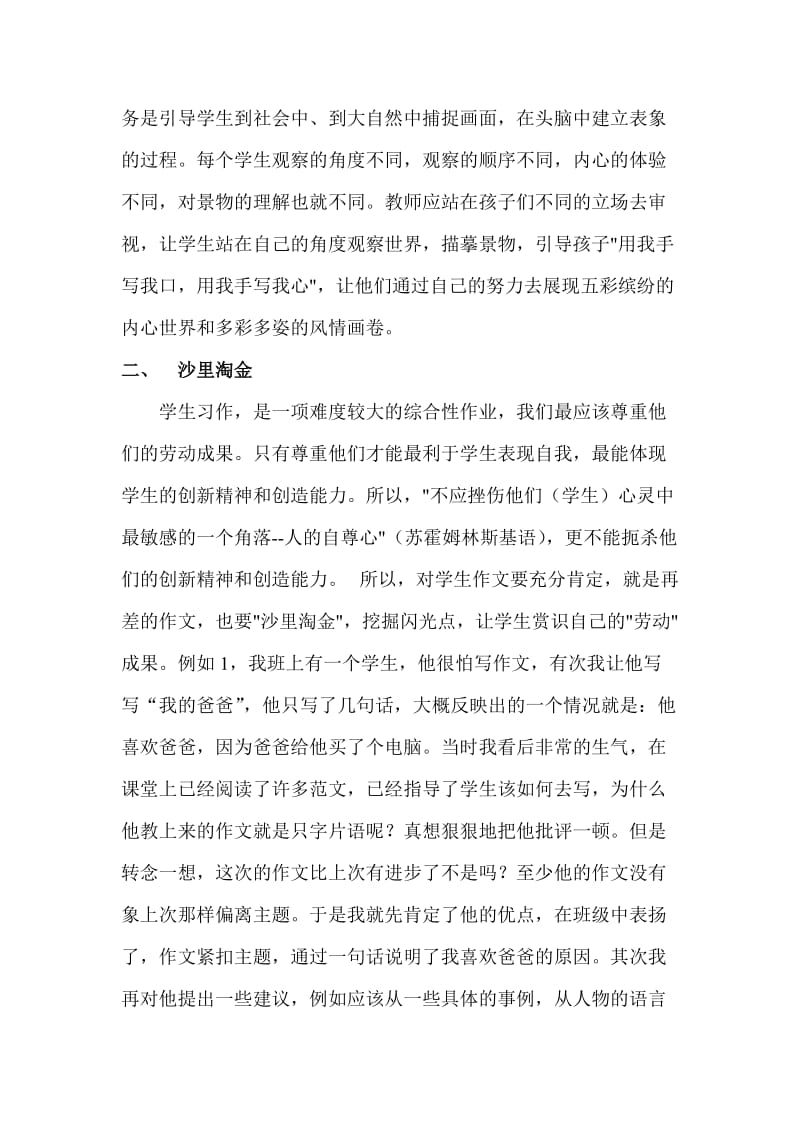 小学语文论文：作文教学中的赏识性名师制作精品教学课件.doc_第3页