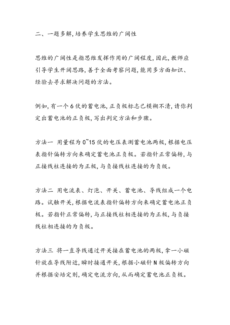 初中物理教学中培养思维能力.doc_第2页