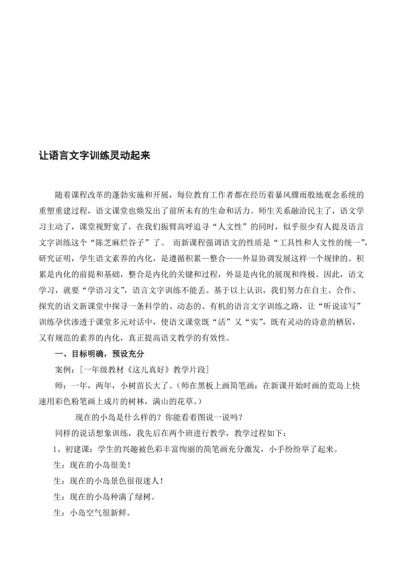 小学语文论文：让语言文字训练灵动起来名师制作精品教学资料.doc_第1页