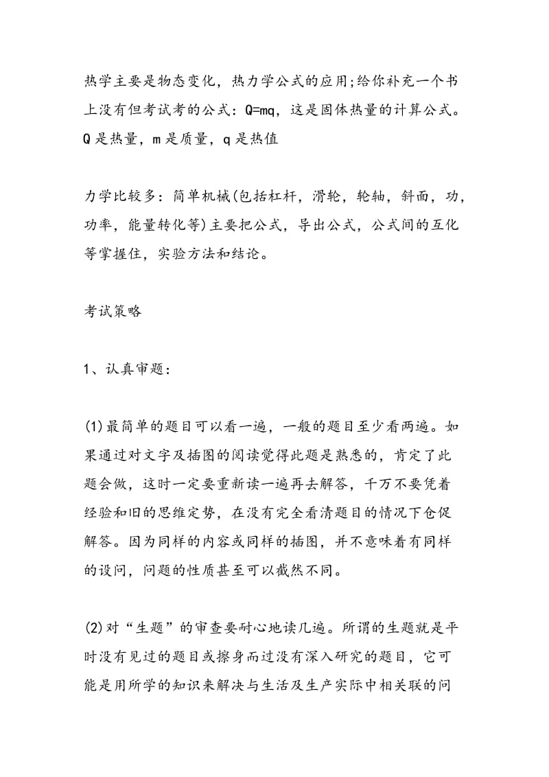 中考物理复习重点归纳.doc_第2页