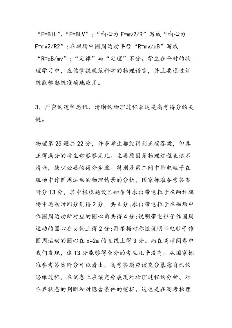 名师精讲2018高考物理学科应试技巧.doc_第2页