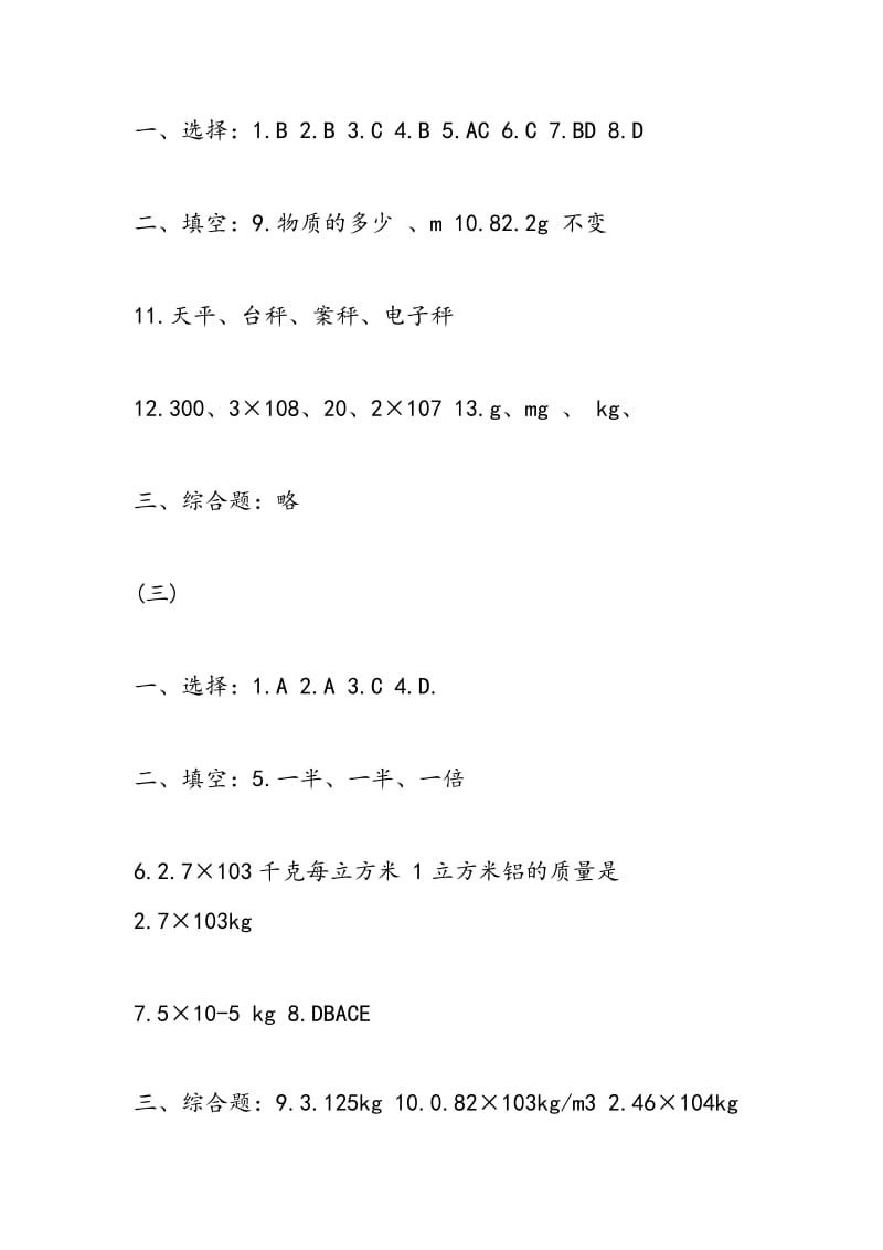 九年级上学期物理寒假作业答案参考.doc_第2页