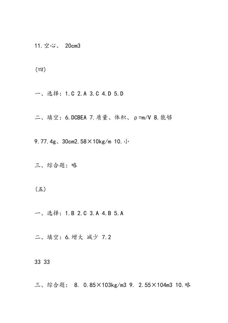 九年级上学期物理寒假作业答案参考.doc_第3页