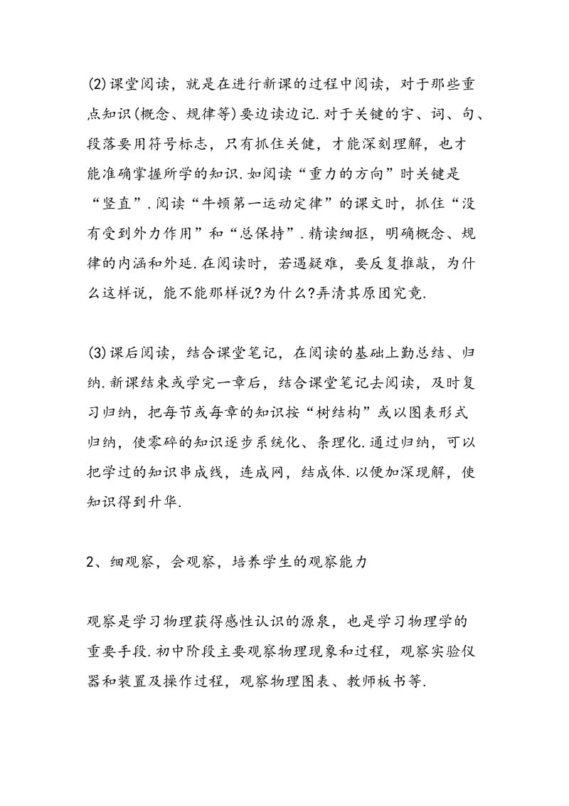 中考物理学习技巧及物理解题方法.doc_第2页