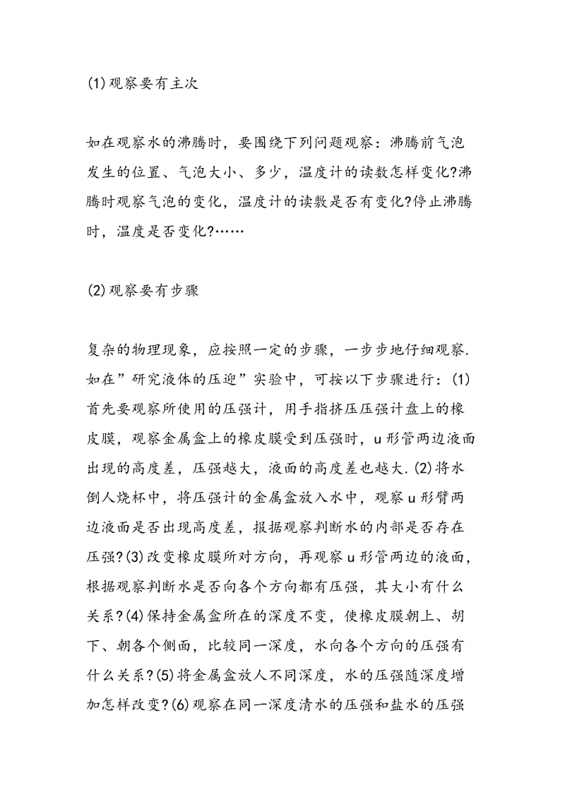 中考物理学习技巧及物理解题方法.doc_第3页