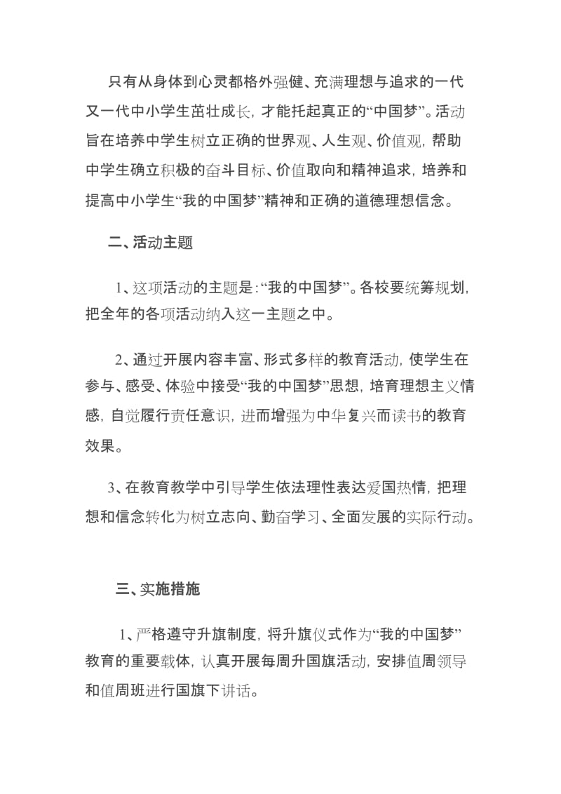 小学“我的中国梦”主题教育活动实施方案名师制作精品教学资料.doc_第2页