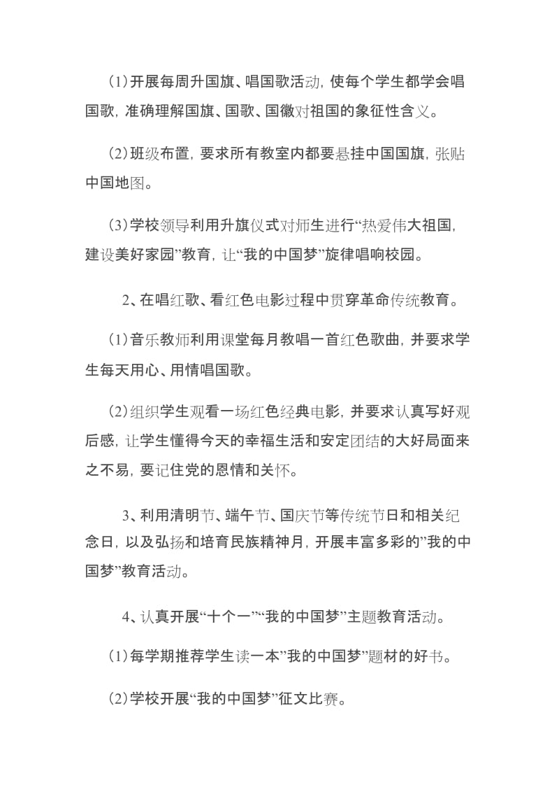 小学“我的中国梦”主题教育活动实施方案名师制作精品教学资料.doc_第3页