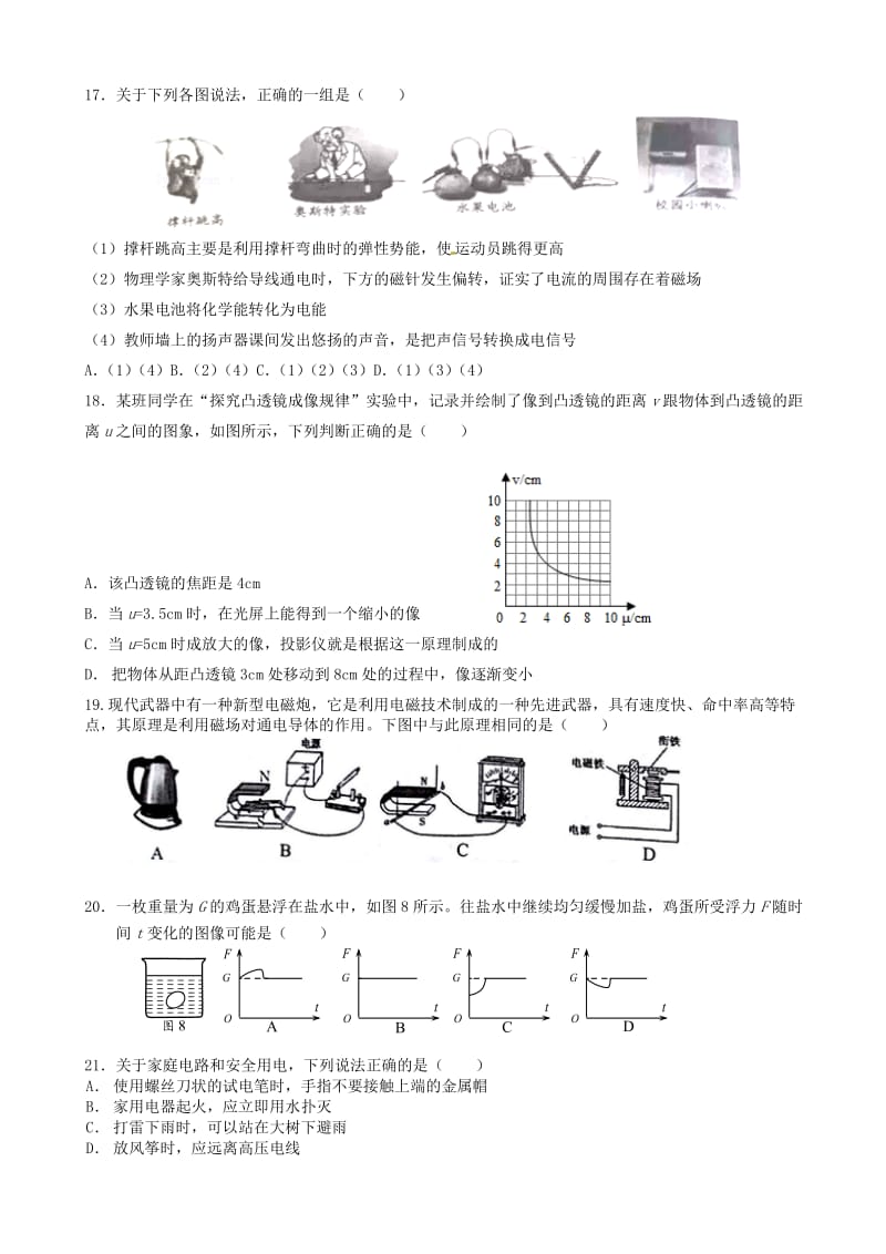 最新湖南省永州市冷水滩区2017届九年级物理化学第二次模拟试题.doc_第3页