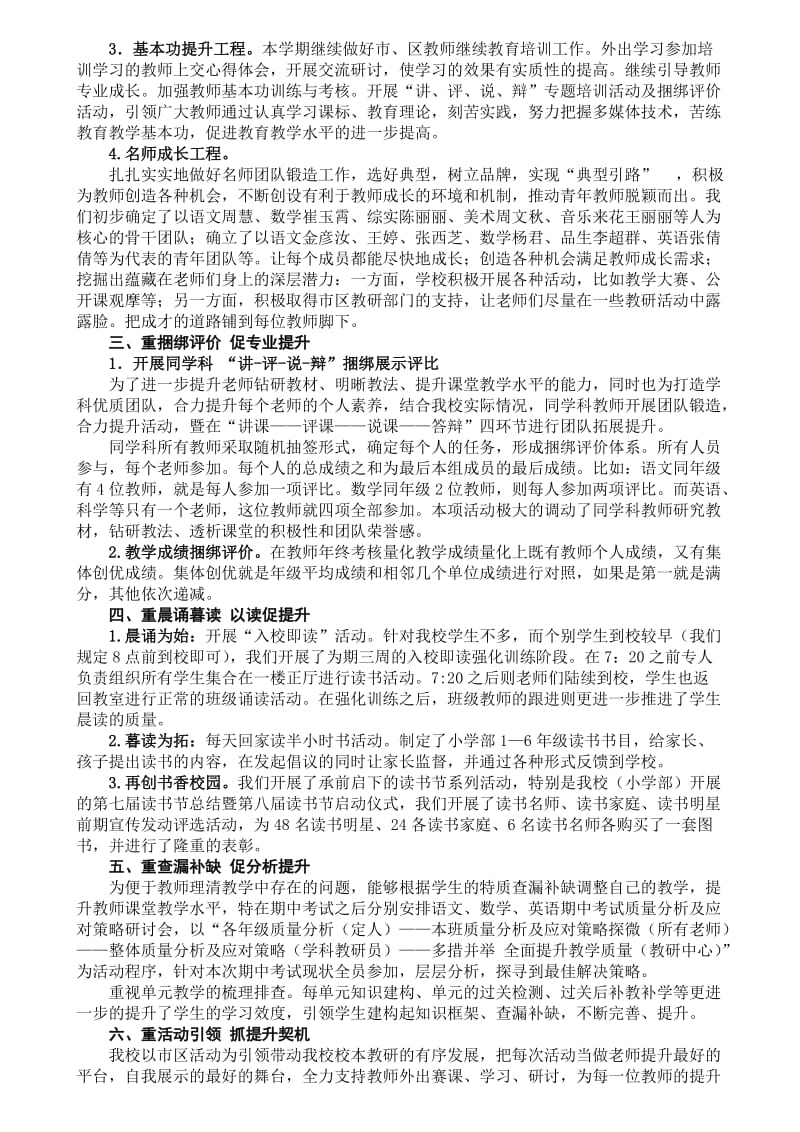 小学课程实施水平评估工作汇报名师制作精品教学资料.doc_第2页