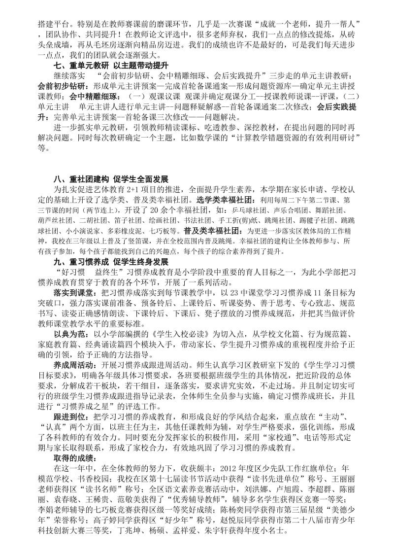 小学课程实施水平评估工作汇报名师制作精品教学资料.doc_第3页