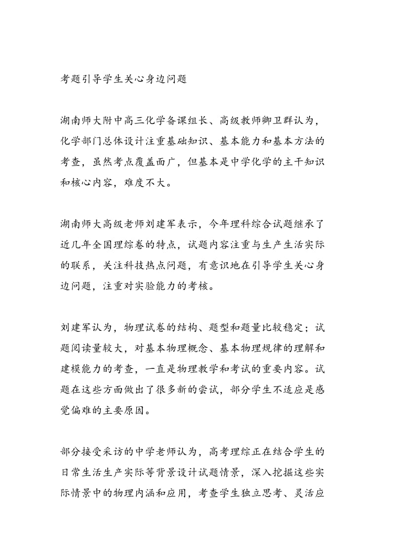 理综试题灵活 难点在物理.doc_第2页