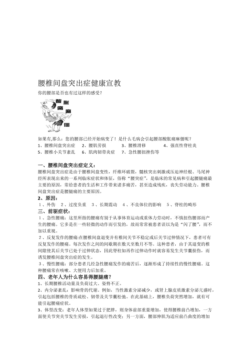 最新腰椎间盘突出健康宣教汇编.doc_第1页