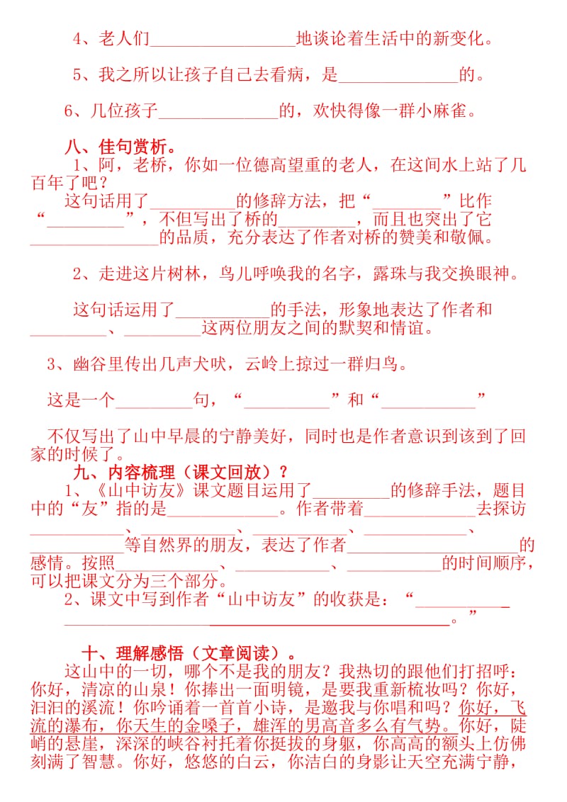 1《山中访友》练习题.doc_第2页