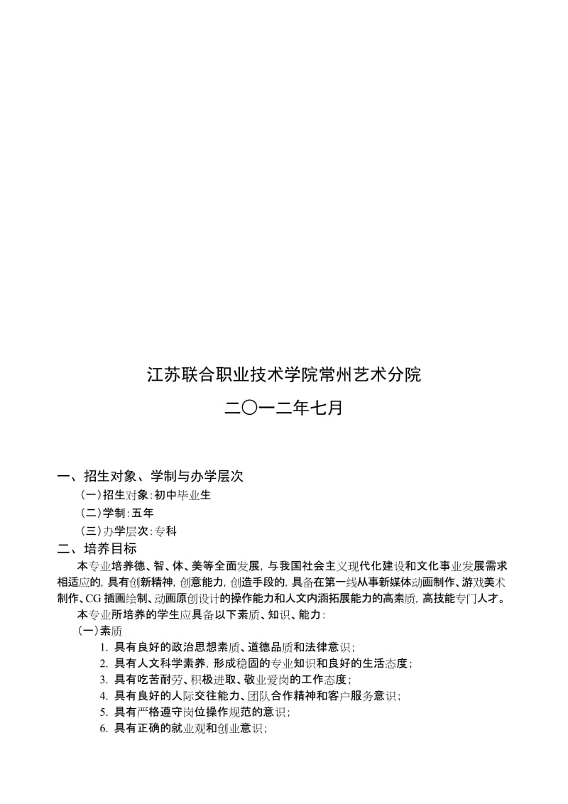 高等职业教育影视动画专业人才培养方案合集.doc_第2页