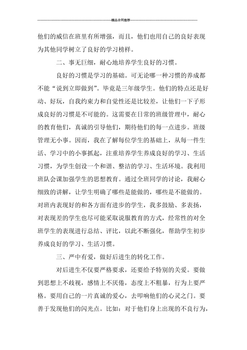 三年级教师上学期工作总结_工作总结.doc_第2页