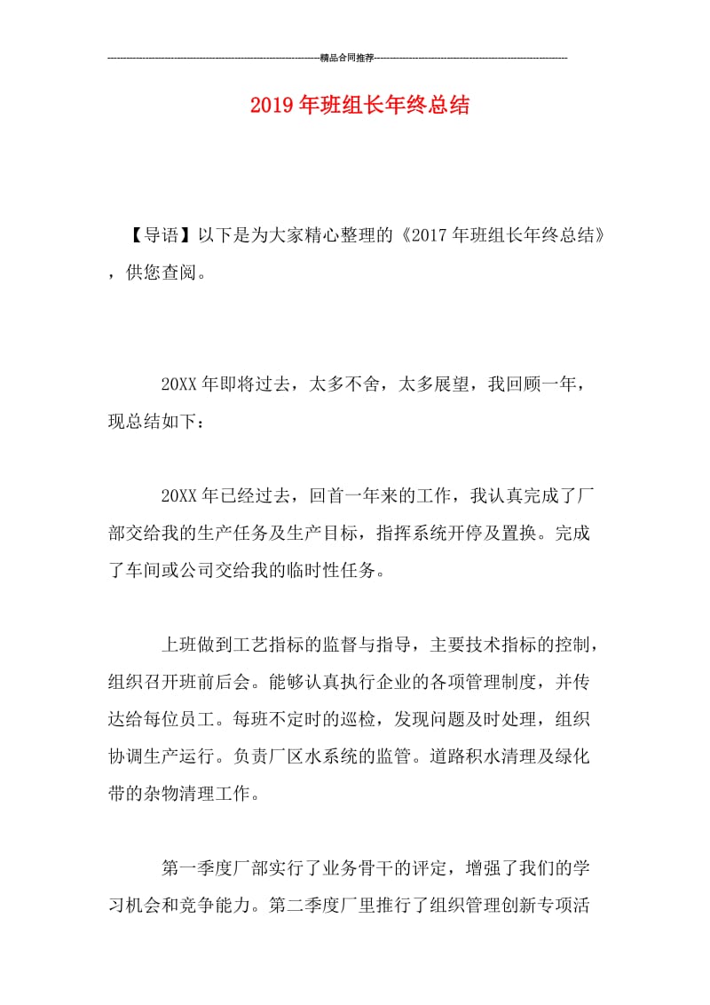 2019年班组长年终总结.doc_第1页