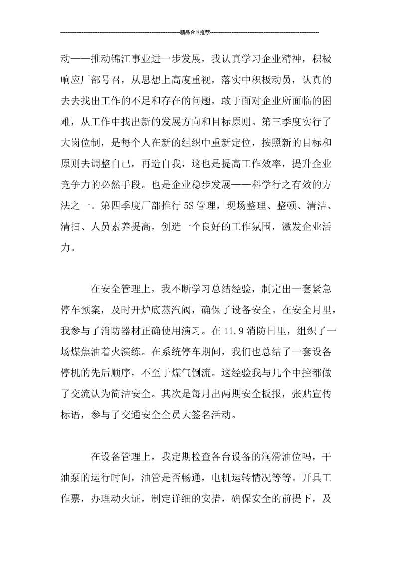 2019年班组长年终总结.doc_第2页