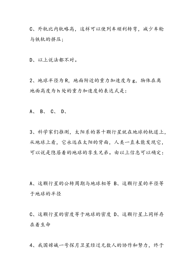 扬州中学第二学期第一阶段考试高一物理试卷.doc_第2页