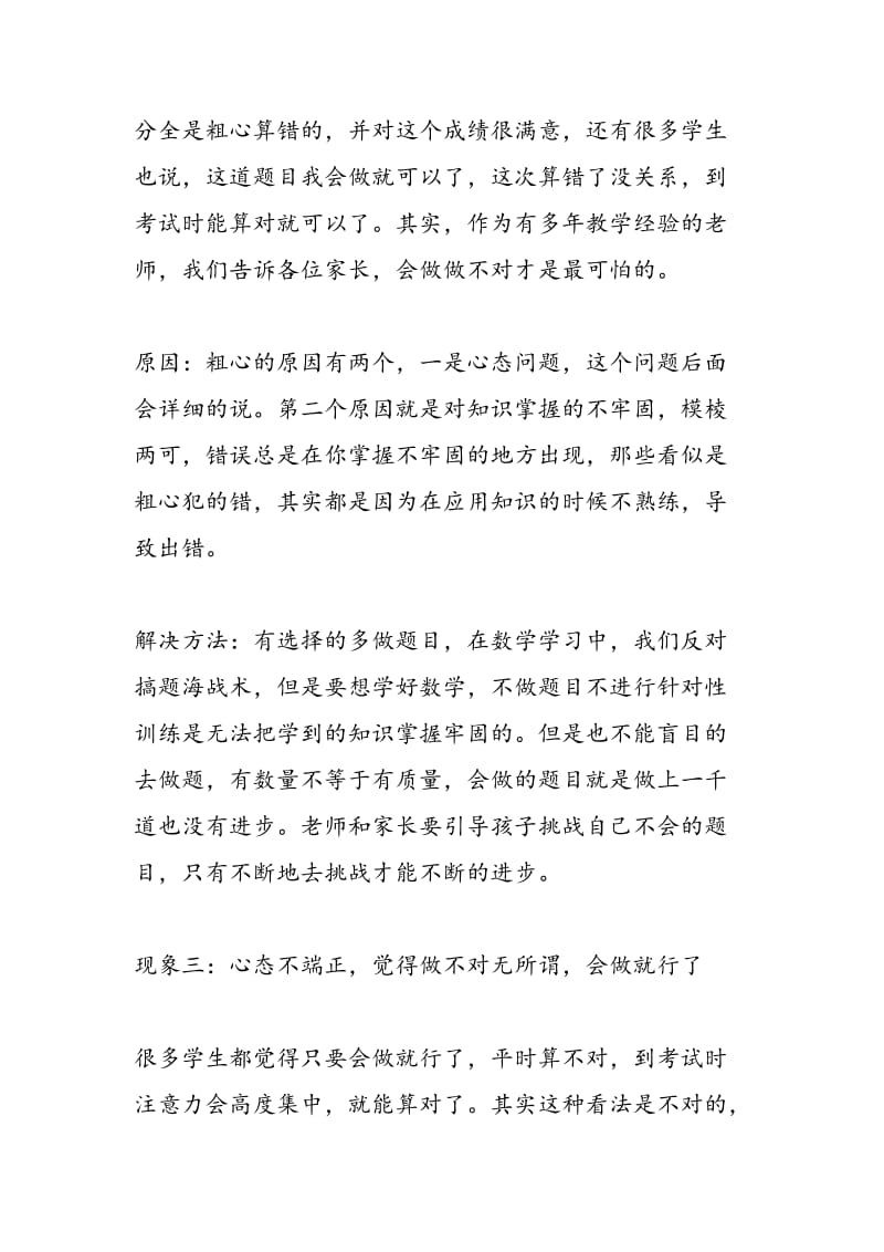 提高解题的正确率的方法.doc_第3页