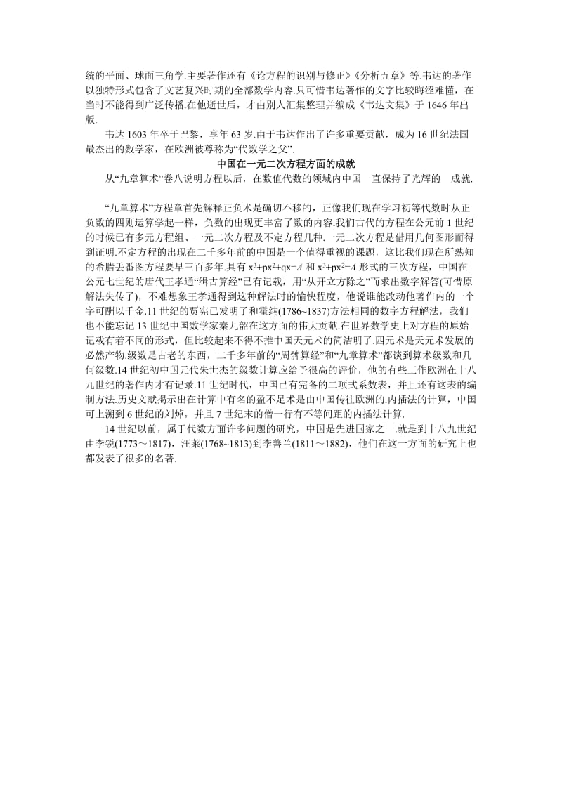 高中数学 人教A版 必修5 优秀2备课资料（321　一元二次不等式的概念和一元二次不等式解法）合集.doc_第2页