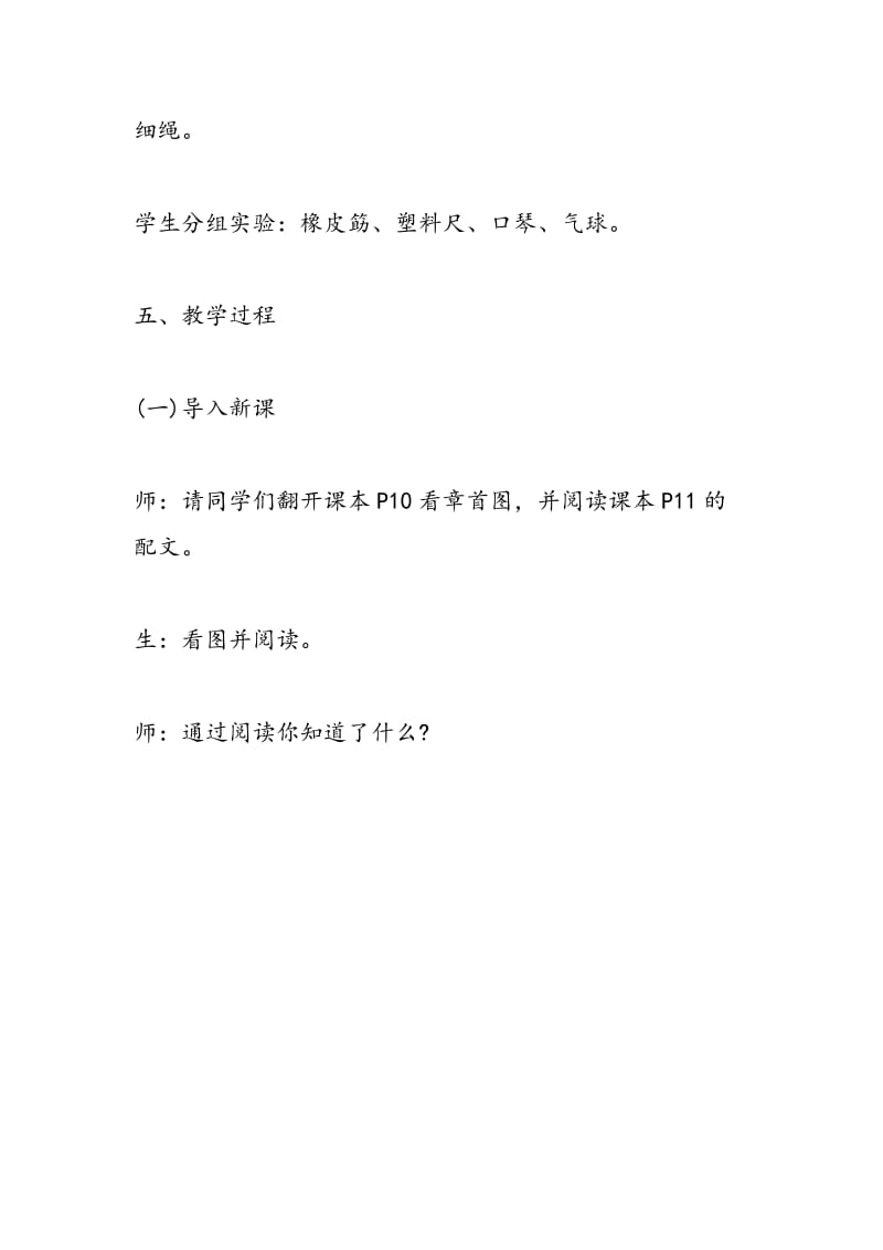 声音的产生与传播教学实录.doc_第3页