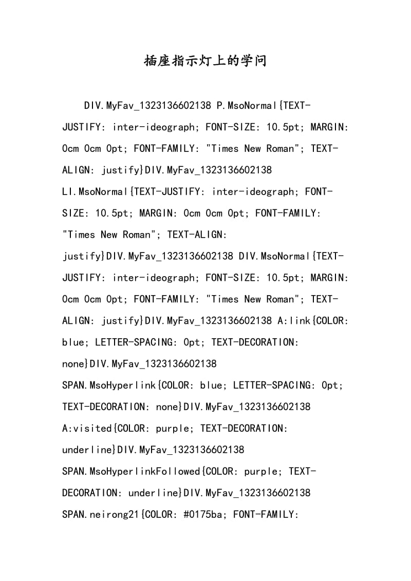 插座指示灯上的学问.doc_第1页