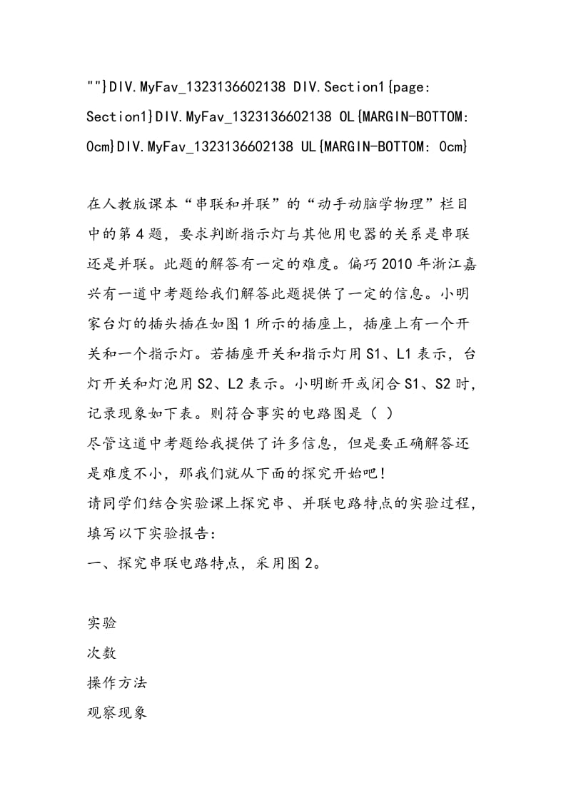 插座指示灯上的学问.doc_第2页