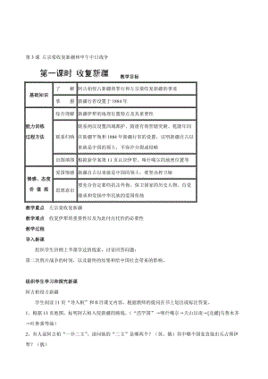 四川省宜宾县复龙初级中学八年级历史上册教案：第一学习主题 列强的侵略与中国人民的抗争第3课 第一课时 收复新疆（川教版）合集.doc