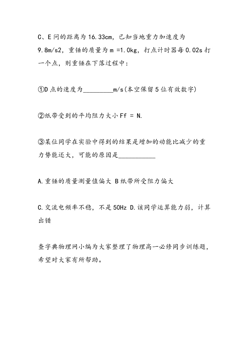 物理高一必修同步训练题下学期高一物理.doc_第2页