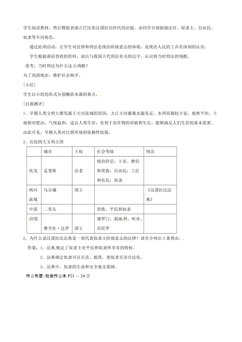 浙江省瑞安市塘下镇新华中学八年级汗青与社会上册 第二单位 第二课 早期国家的构成（第3课时）教案 （人教版）汇编.doc_第2页