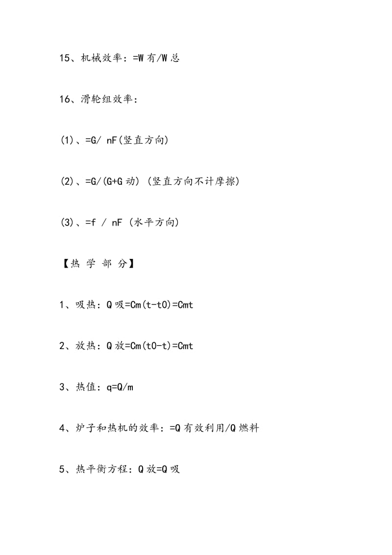 常用的九年级物理公式大全集锦.doc_第3页