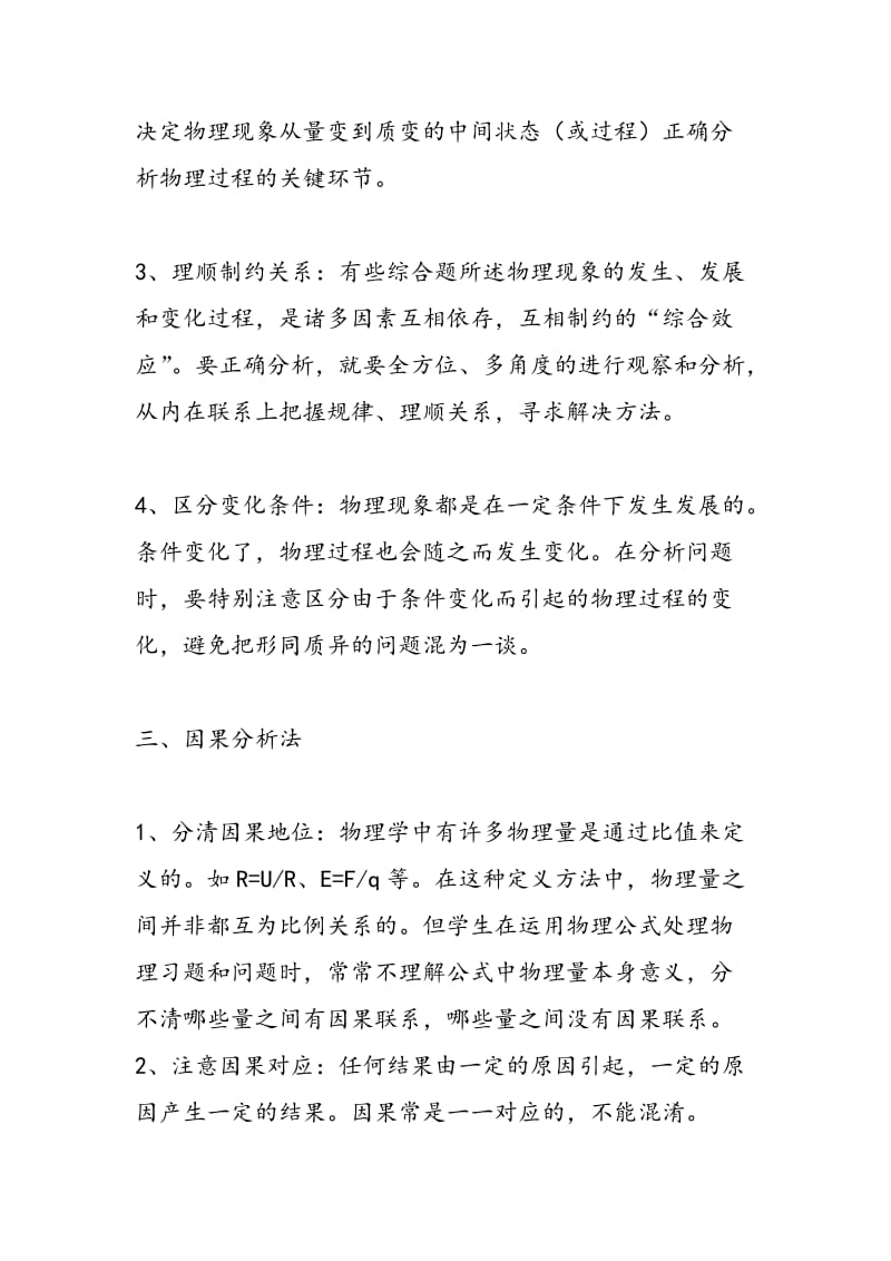 对于初中和高中物理的学习方法.doc_第2页