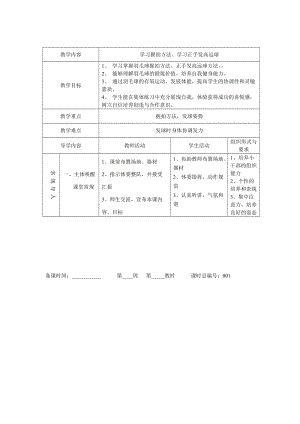 最新羽毛球教案33课时汇编.doc