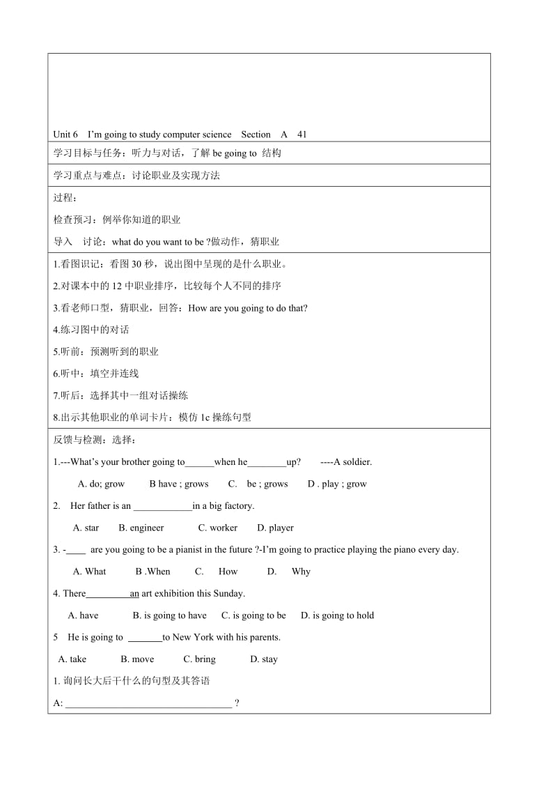 【人教版】八年级英语上册导学案：Unit 6 I’m going to study computer science汇编.doc_第1页