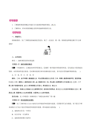 （人教春七年级数学下册：第10章 数据的收集、整理与10.1 统计调查 教案（第2课时汇编.doc