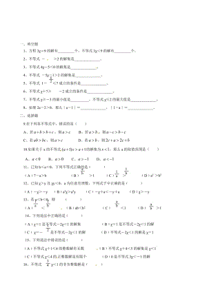 （人教版）春七年级数学下册：第9章不等式与不等式组9.1.2不等式的性质同步演习（第1课时）合集.doc