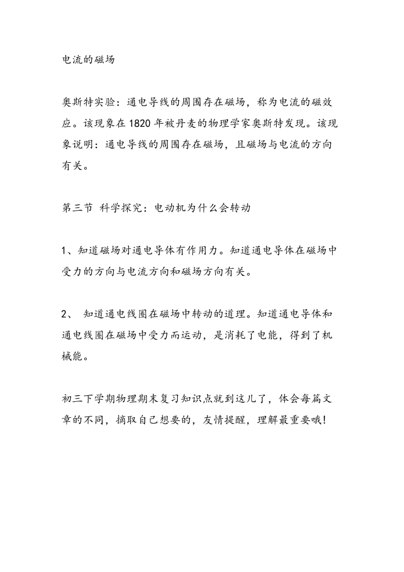 沪科版初三下学期物理期末复习知识点（第十七章）.doc_第2页