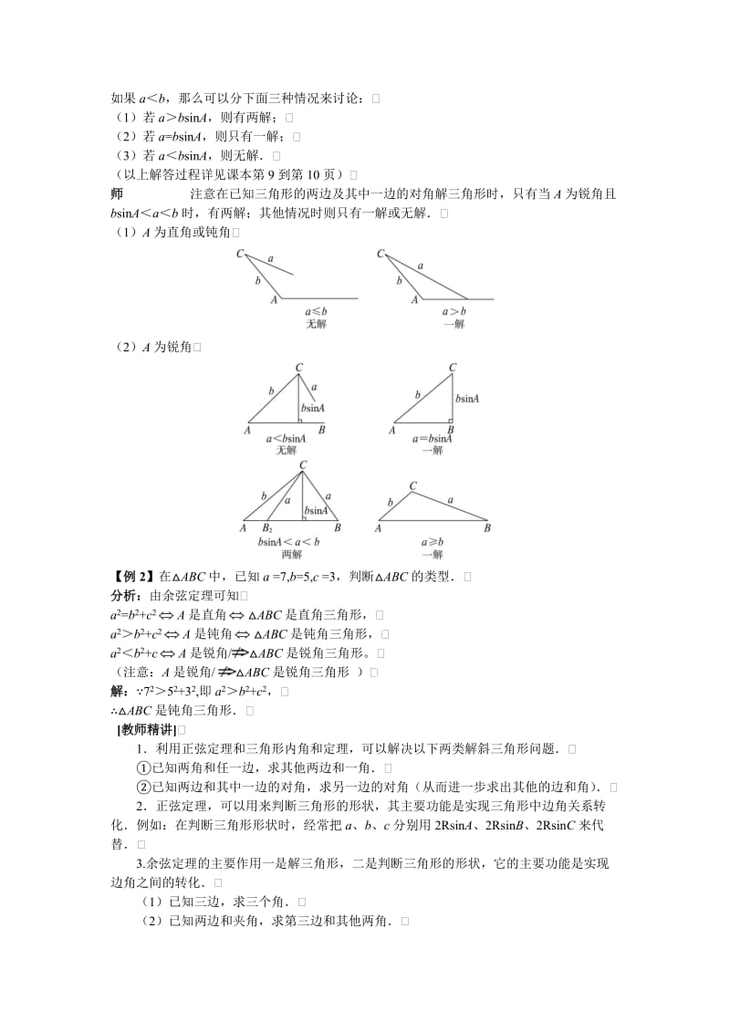 高中数学 人教A版 必修3 优秀教案 4示范教案（113　解三角形的进一步讨论）合集.doc_第3页