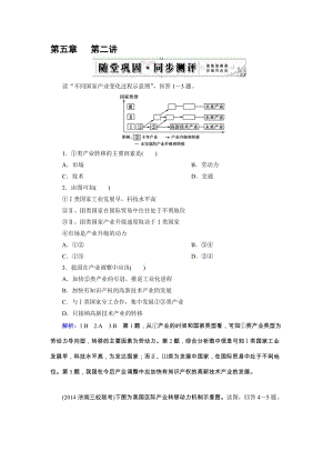 高三人教版地理总复习 区域可持续发展 第5章 第2讲 随堂 产业转移——以东亚为例Word版含解析汇编.doc