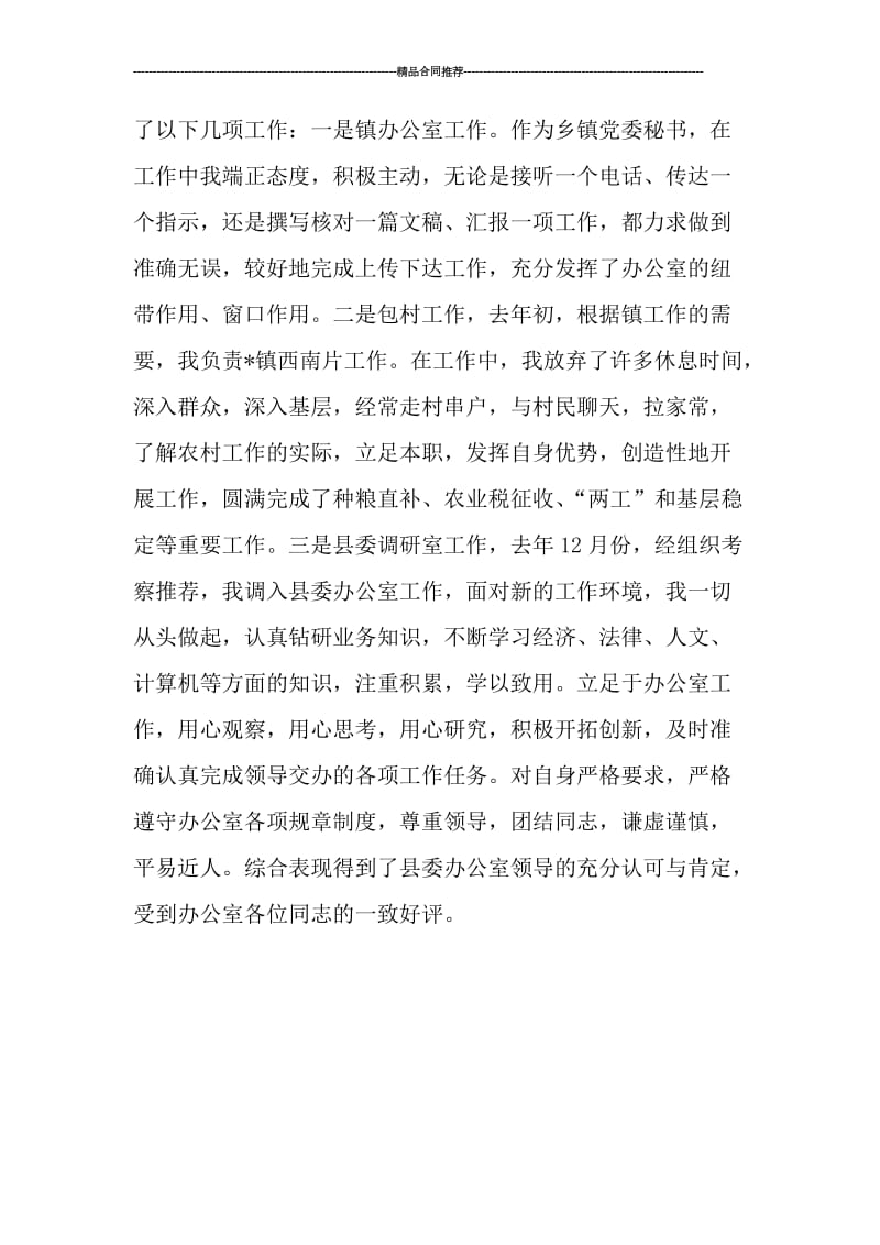 2019事业单位个人总结600字_工作总结.doc_第2页