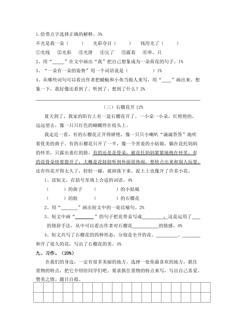 人教版小学语文三年级下册单元形成性练习试题全册名师制作精品教学资料.doc_第3页